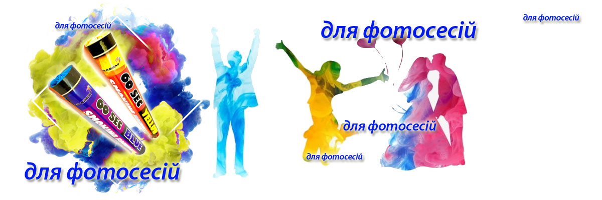 Цветной дымй