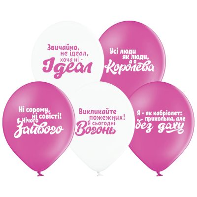 Кулька латексна з гелієм  Приколи для королев 14", артикул 3103-1171