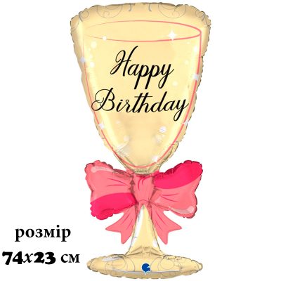 3207-2418 Шар фольгированный с гелием  Бокал с бантом Happy Birthday, размер 74 на 24 см